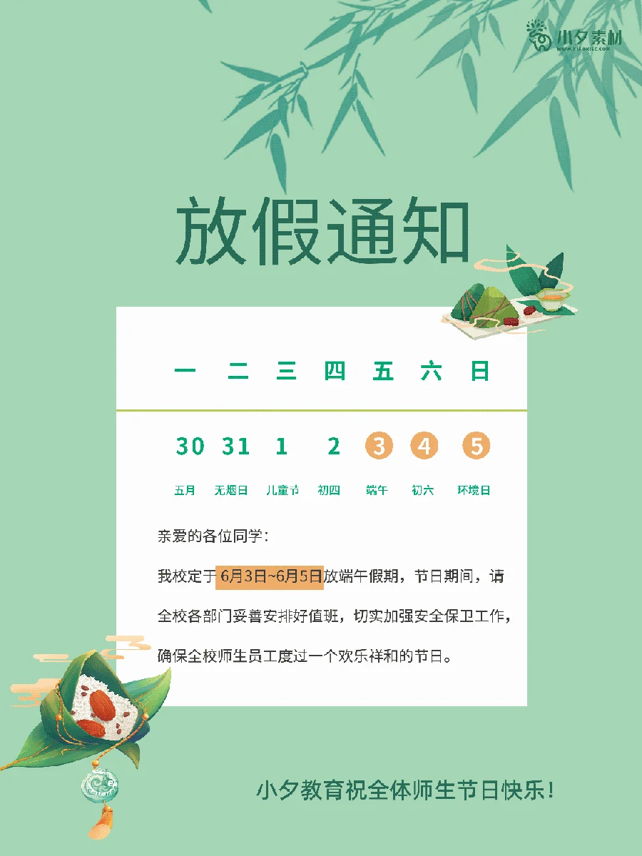 2022中国风传统节日端午节粽子放假通知海报模板PSD分层设计素材 【012】